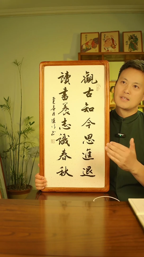 国画韩运行书法观古知今思进退