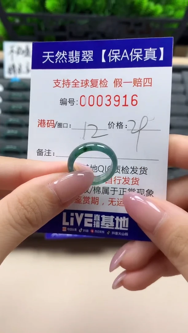 翡翠戒指未镶嵌天然003916