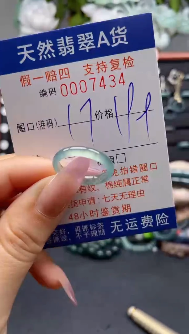 未镶嵌戒指翡翠17*7434