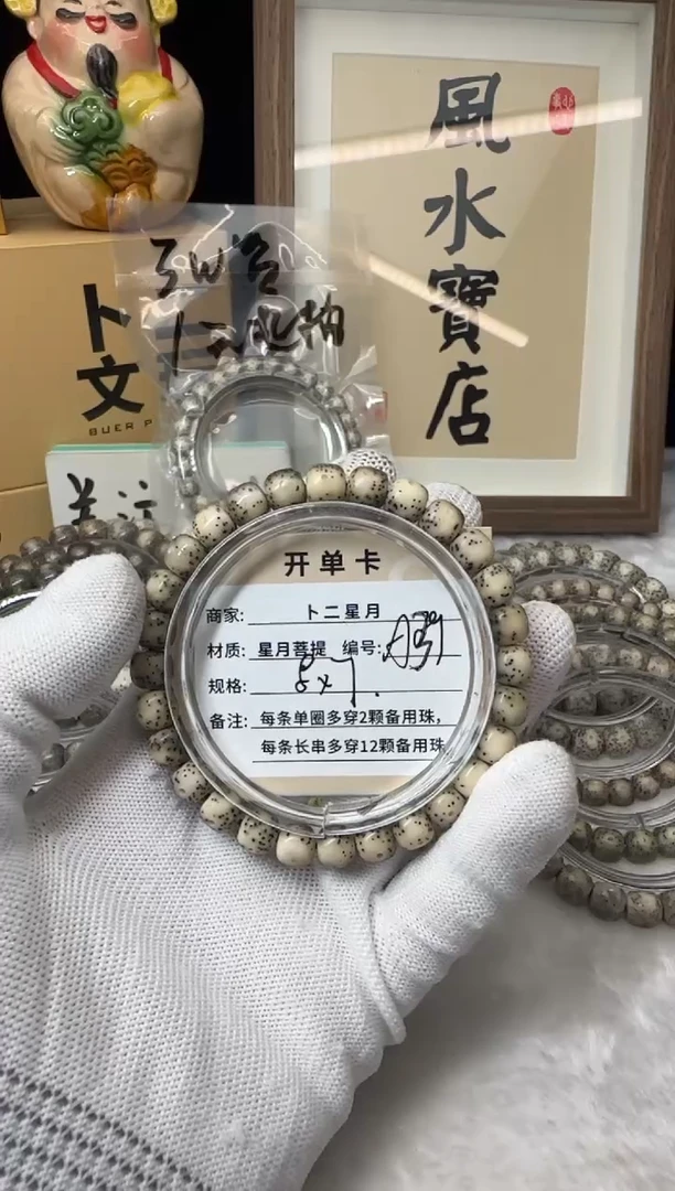 手串星月菩提单圈A37