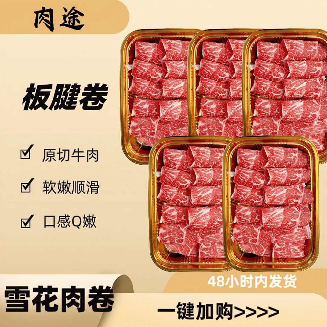 澳洲纯血黑安格斯M5板腱卷·原切火锅牛肉卷