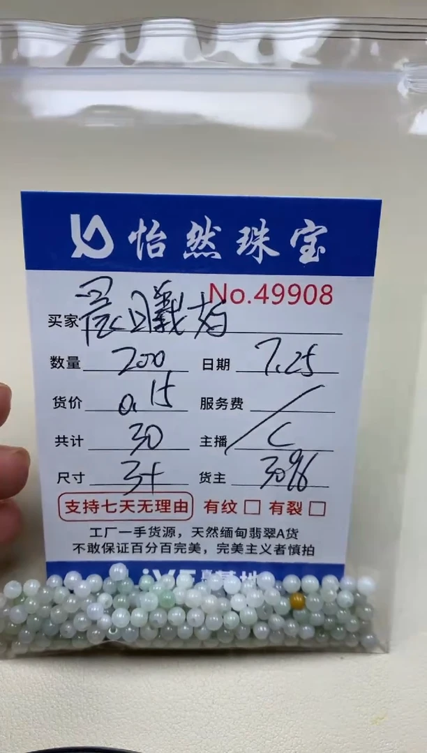 未镶嵌手串翡翠晨****】单：49908