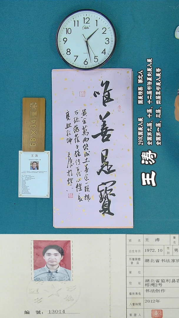 书法82R王涛书法作品