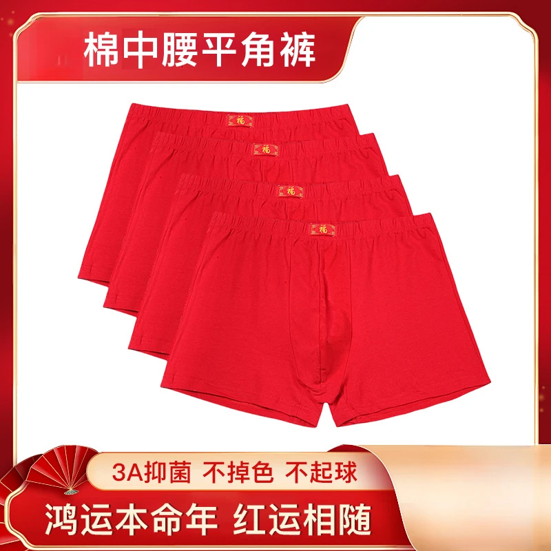 纯棉男士红内裤蛇年本命年平角裤宽松短裤大红色裤衩中腰内裤大码