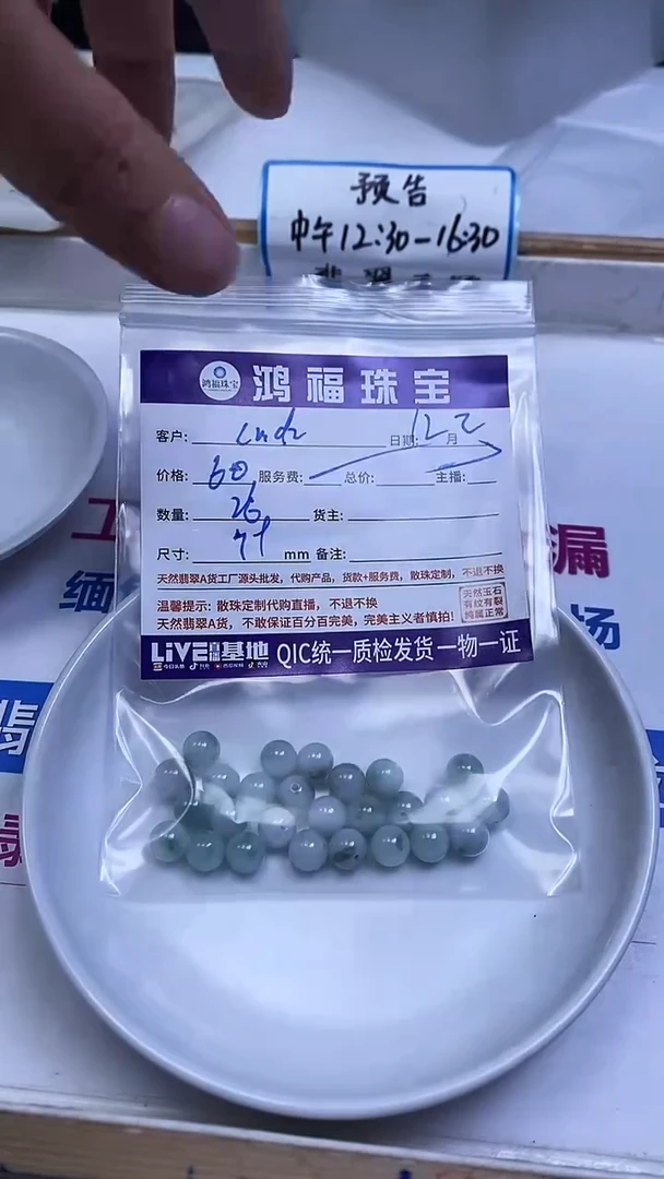 未镶嵌翡翠手饰c**z飘花翡翠 散珠7+mm