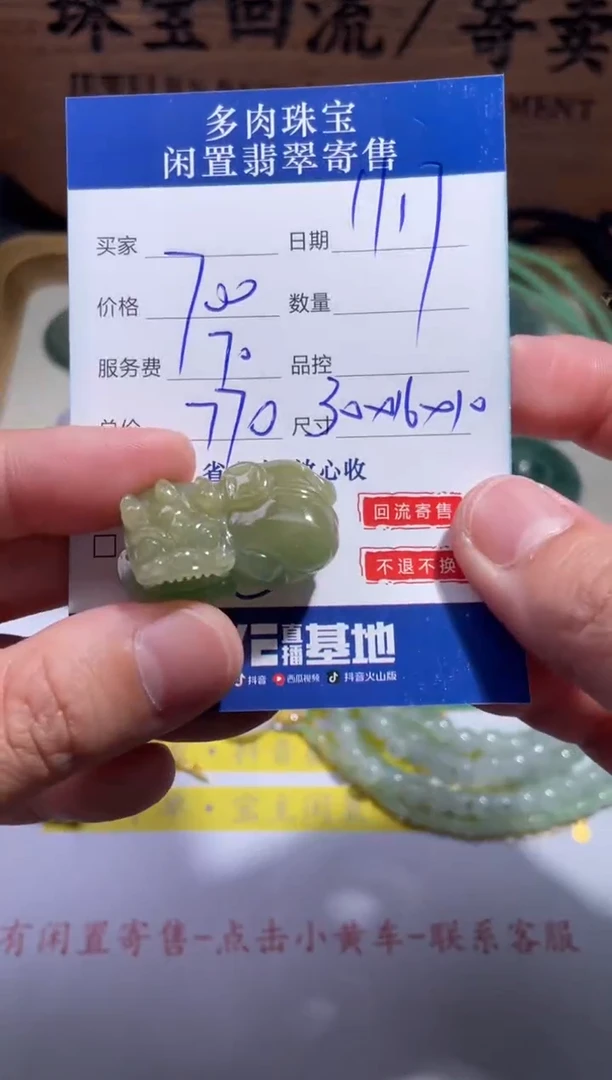颈饰未镶嵌翡翠29