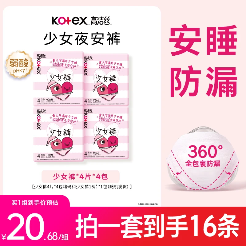 高洁丝超薄透气夜安裤亲肤防侧漏安睡裤卫生巾少女裤16条安心裤MI