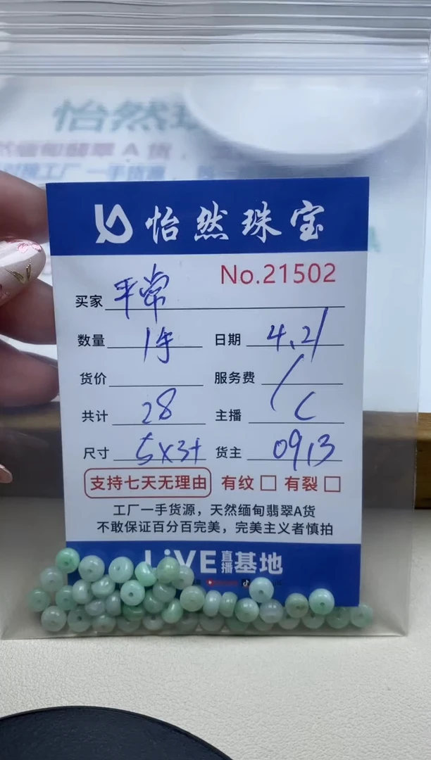 未镶嵌手串翡翠单：21502