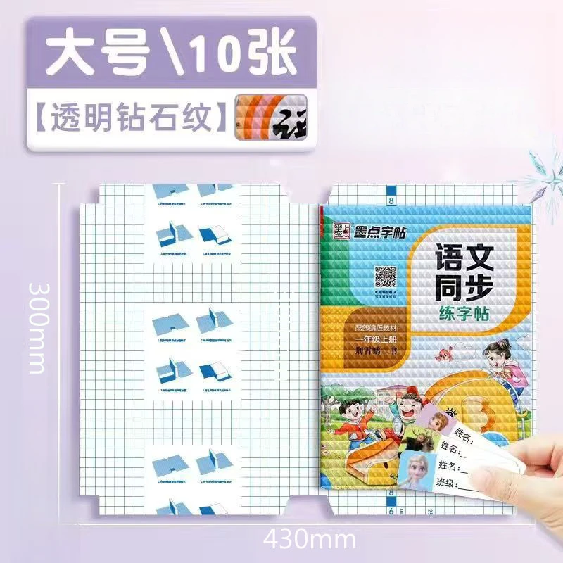 联众迪士尼自粘包书膜DSN9102/9103