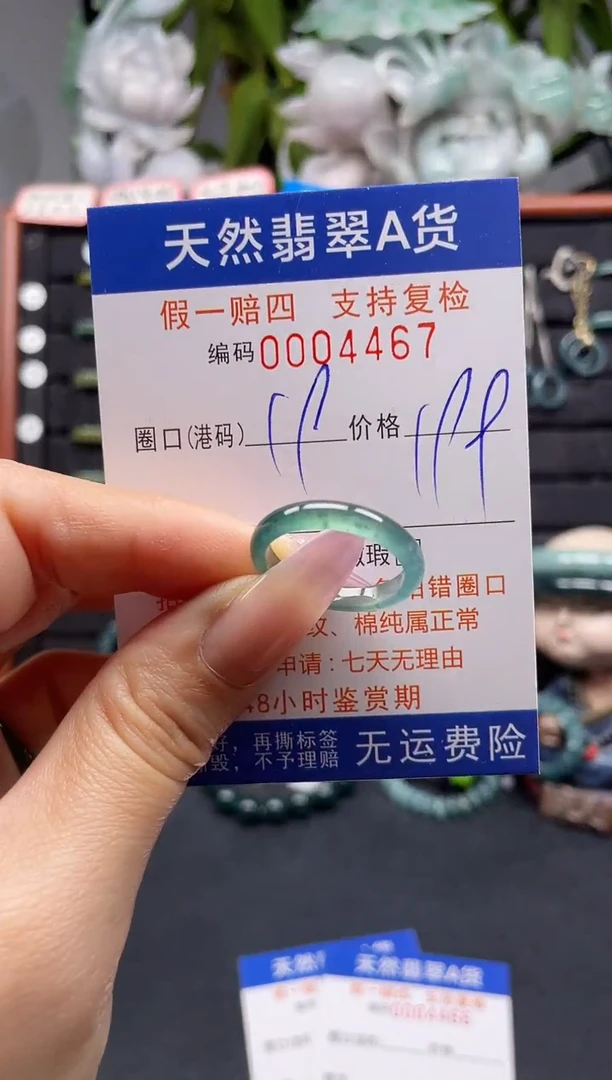 未镶嵌戒指翡翠19*4467