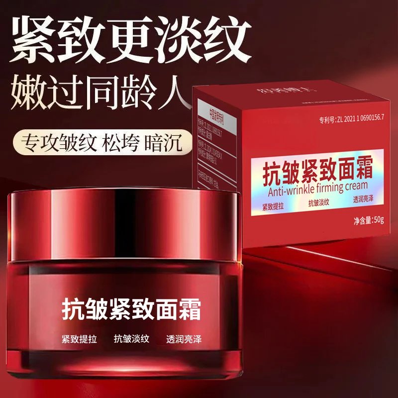 楚狐小红罐抗皱紧致面霜补水保湿淡化法令纹抬头纹抗皱护理面霜