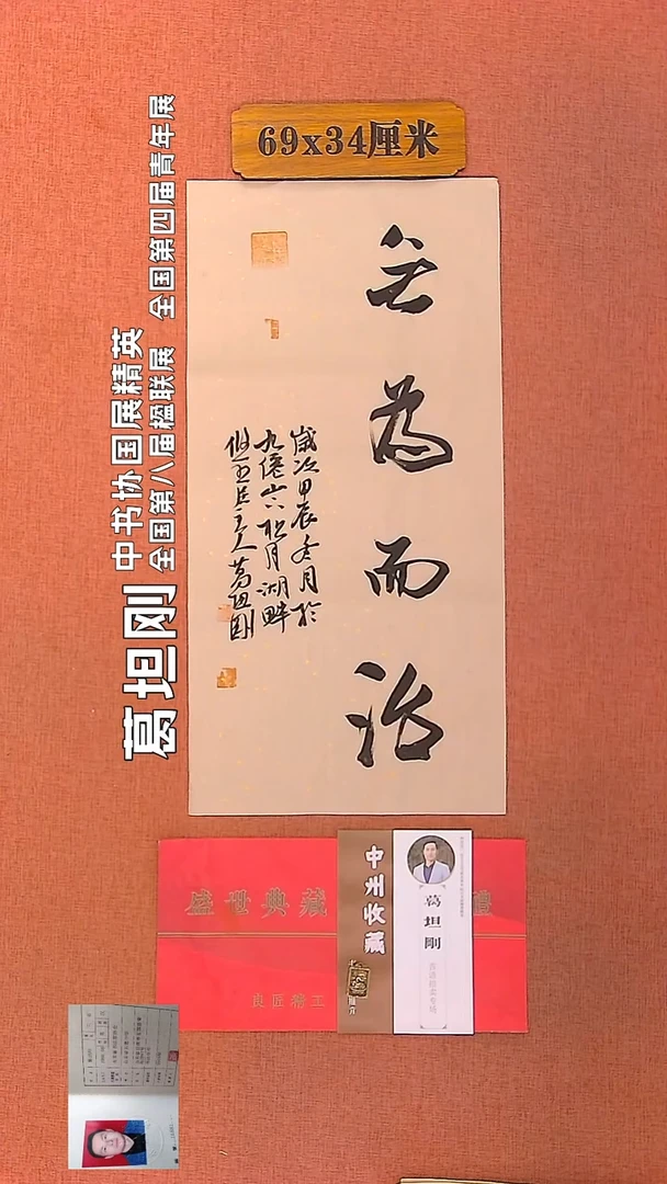 【闪购商品】书法38         葛坦刚书法作品