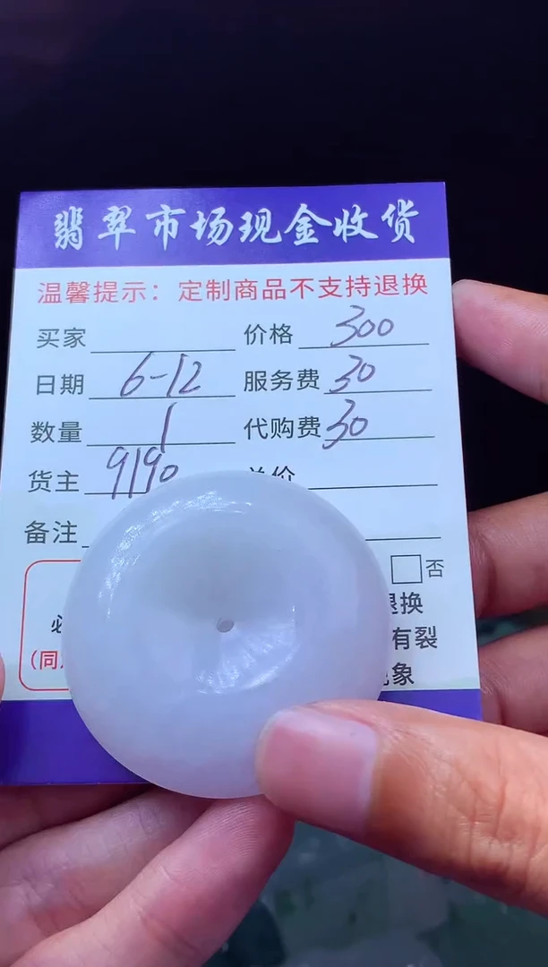 定制翡翠未镶嵌翡翠毛货定制