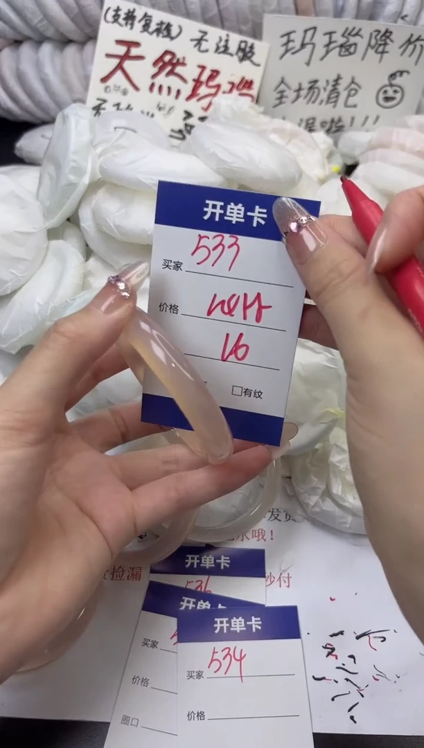 手镯玛瑙/玉髓未镶嵌533