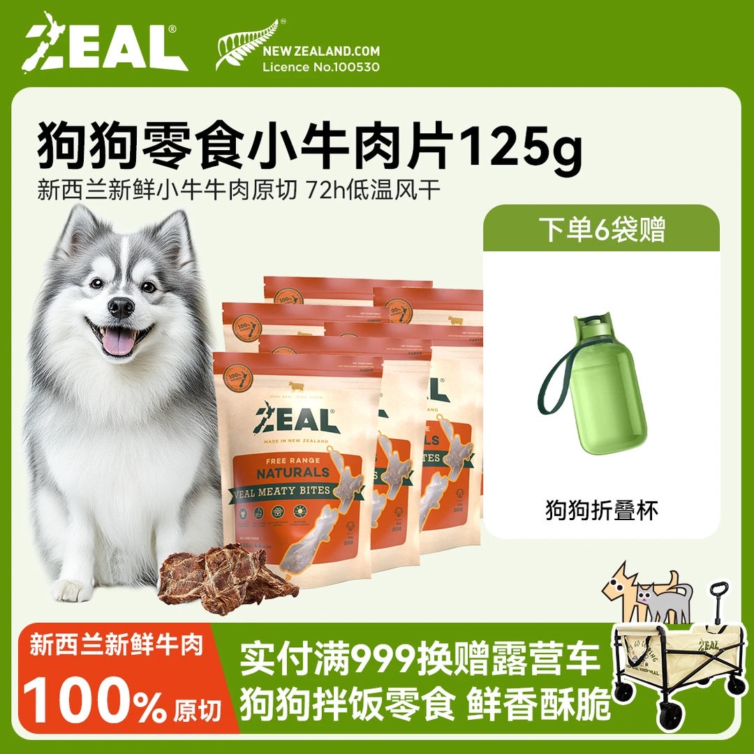 ZEAL【官方补贴】狗零食小牛肉片125g狗磨牙耐咬互动奖励营养健康
