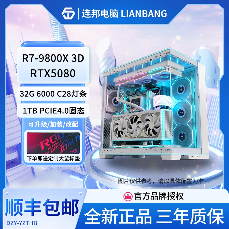 9800x 3d主机七彩虹5080整机电脑组装台式机组装电脑游戏组装机