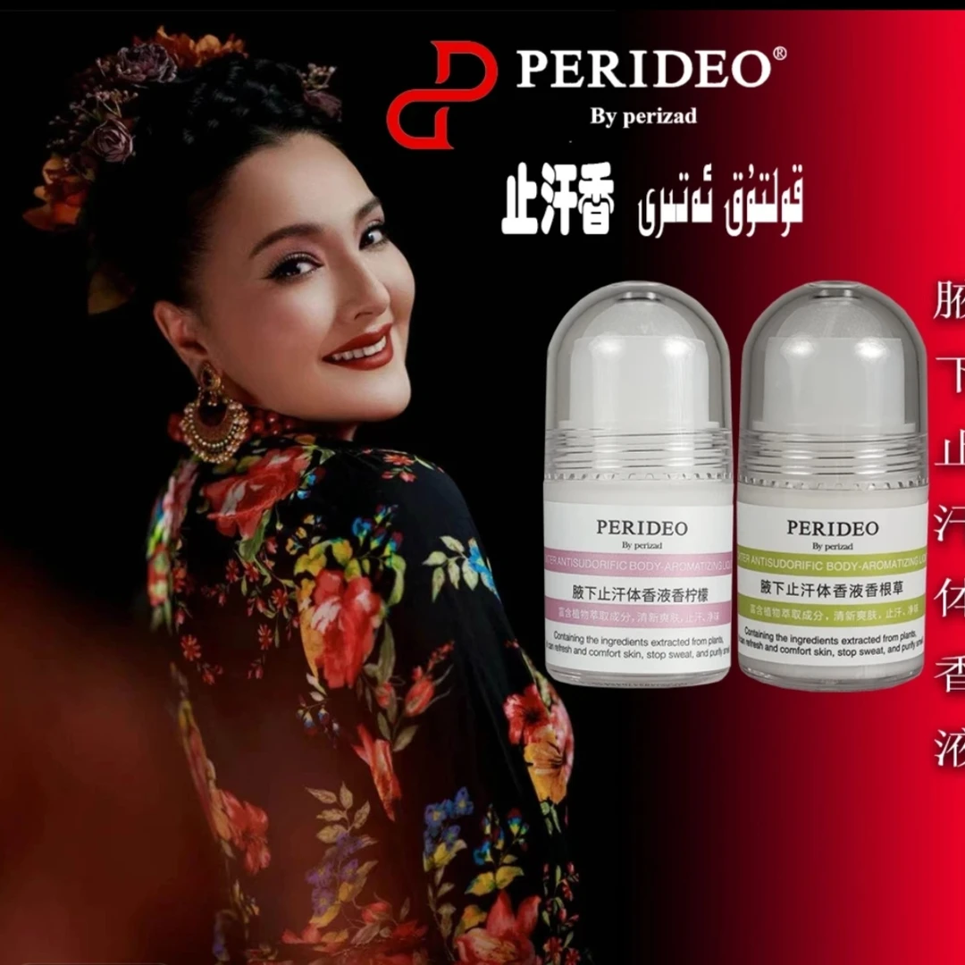 PERDEO止汗体香液持久清新香体清爽