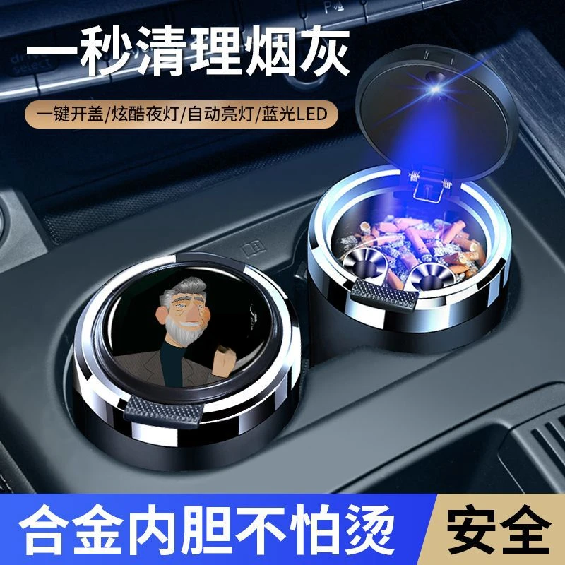 车载烟灰缸多功能创意个性内用烟灰缸带盖男带灯通用汽车
