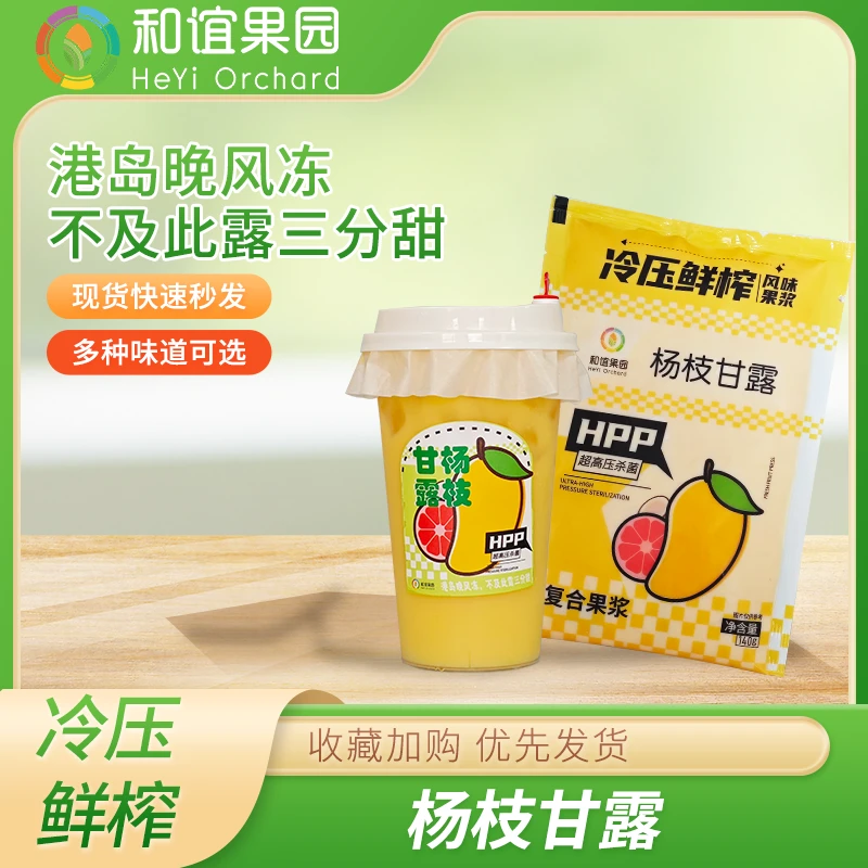 HPP冷冻杨枝甘露 家庭畅享包