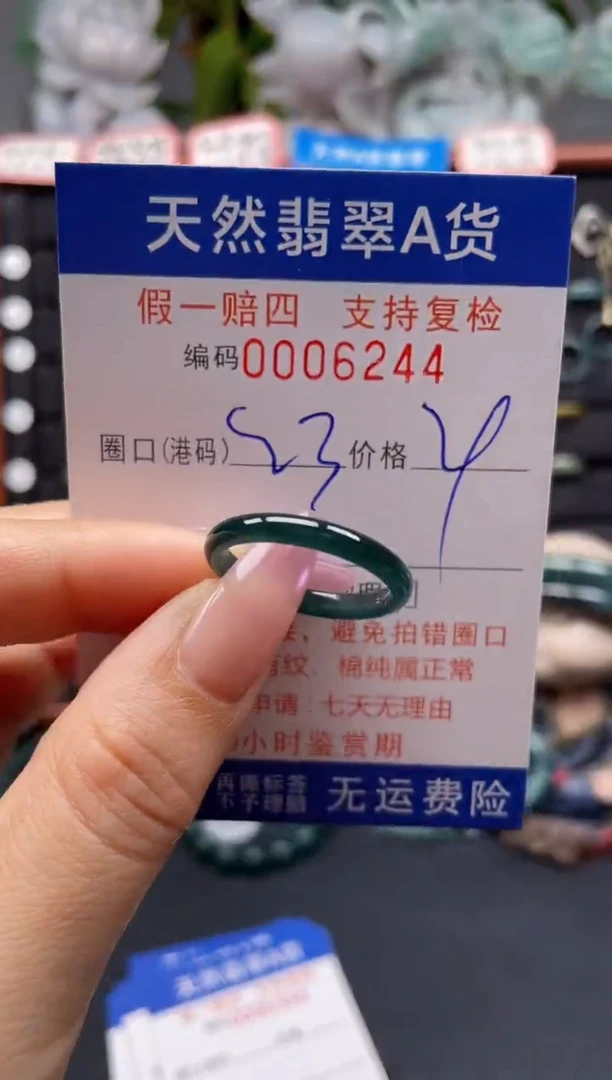 未镶嵌戒指翡翠23*6244