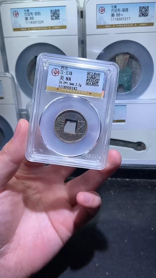 【闪购商品】铜历代 汉五铢三枚