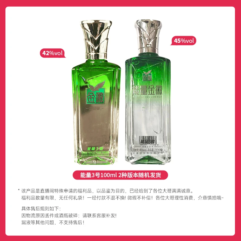 金徽能量3号小酒45度100ml