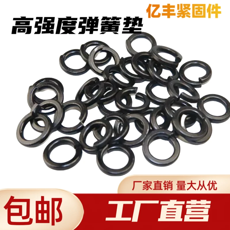 螺丝垫片8.8级高强度弹簧垫片黑色开口弹垫GB93M3-M48