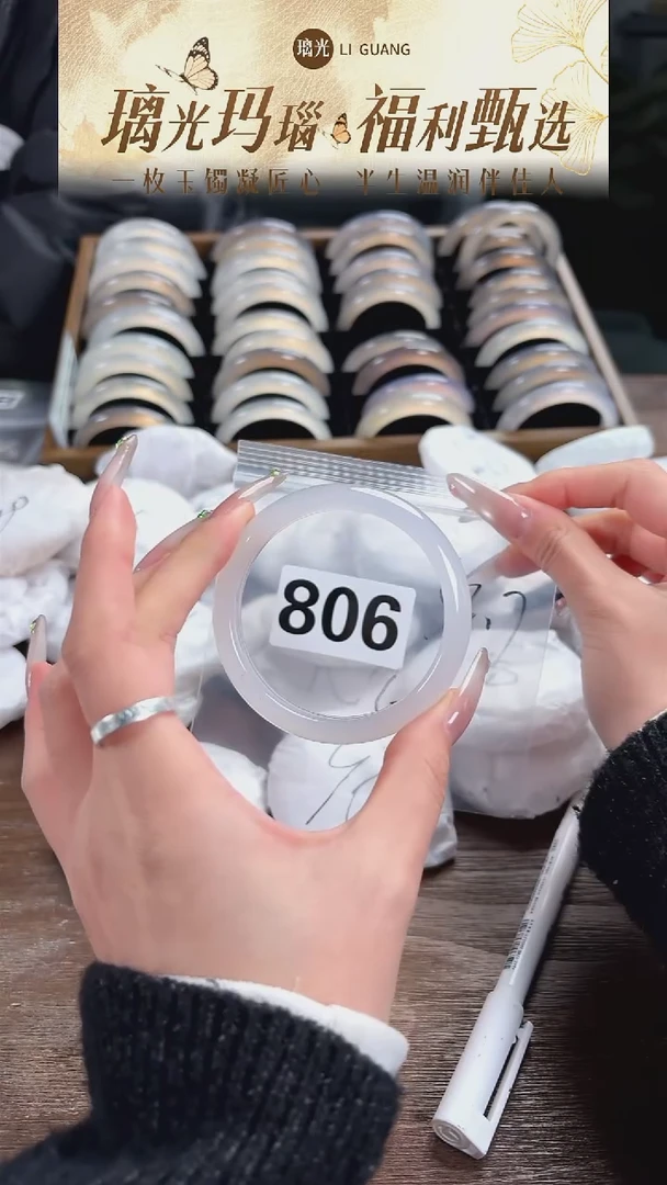 手镯玛瑙/玉髓未镶嵌806