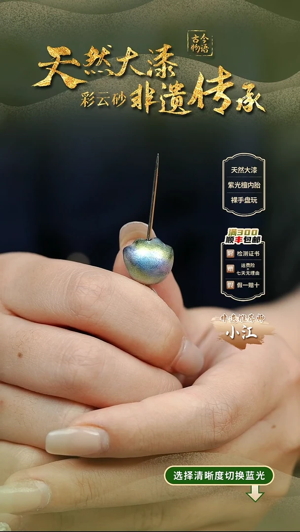 大漆露华浓猫爪单珠 非遗大漆珠