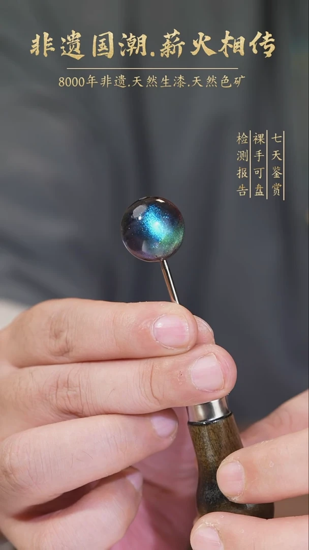 【薪传漆艺】2.0彩云砂非遗大漆珠