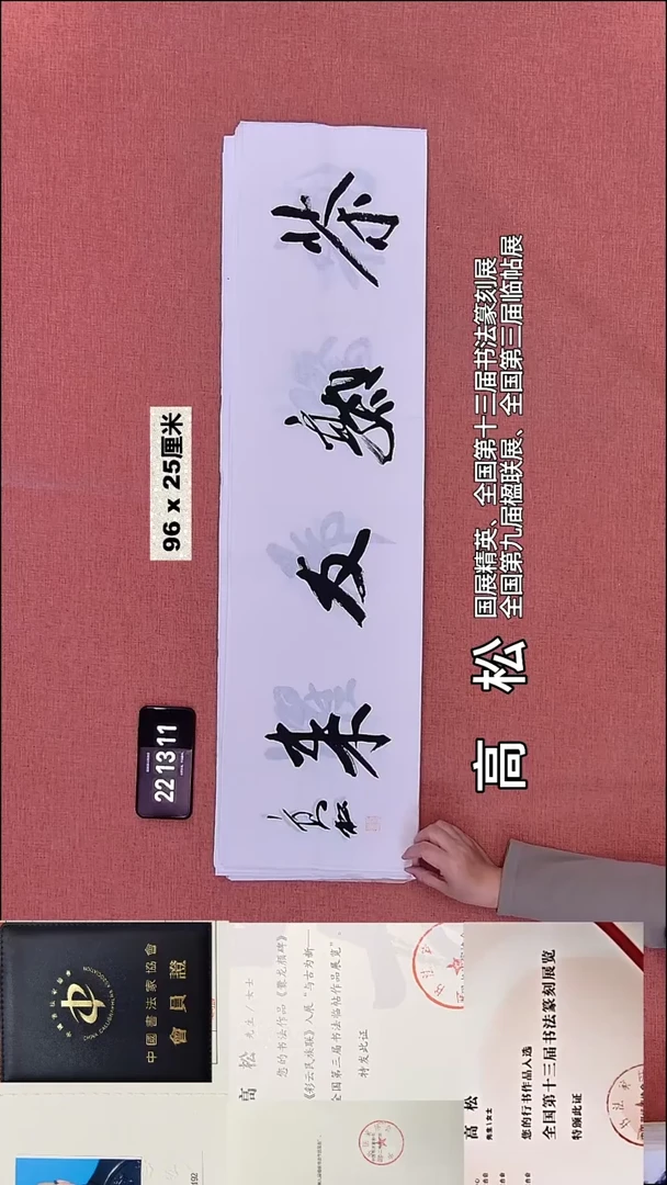 书法334    高老师书法作品