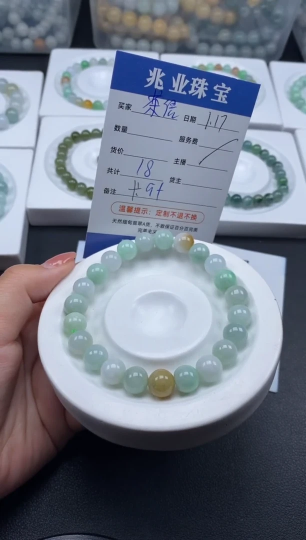 【闪购商品】翡翠散珠茶语/卡9（一条/18元）