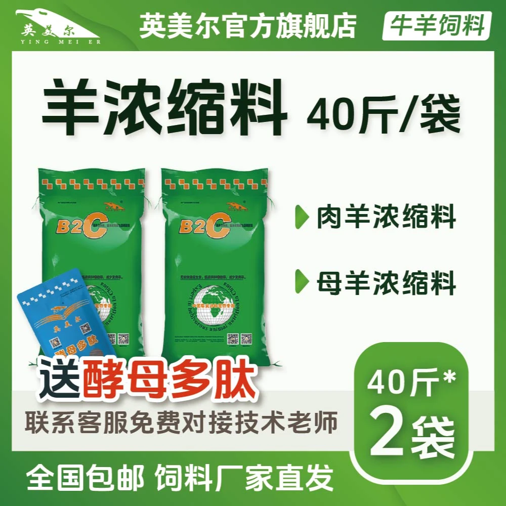 英美尔饲料【羊浓缩料】母羊浓缩育肥羊浓缩高蛋白料小羊浓缩料麦麸