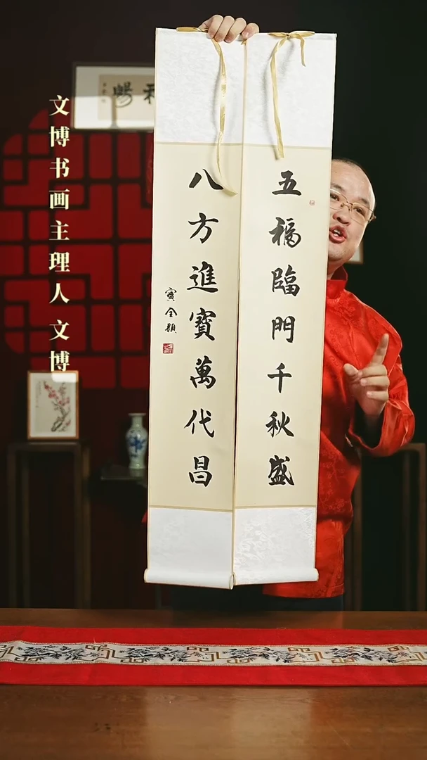 【闪购商品】国画书法卷轴仿古五福盈门八方进宝一对6