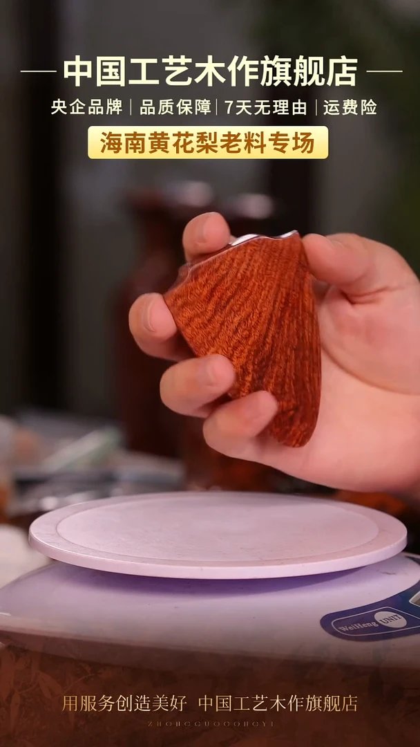 黄花梨/降香黄檀【中国工艺】海南黄花梨