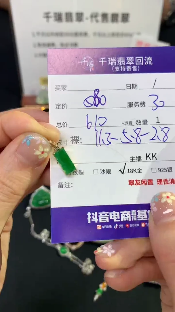 翡翠18K金镶嵌吊坠(不含链)无事牌不退不换|610+0