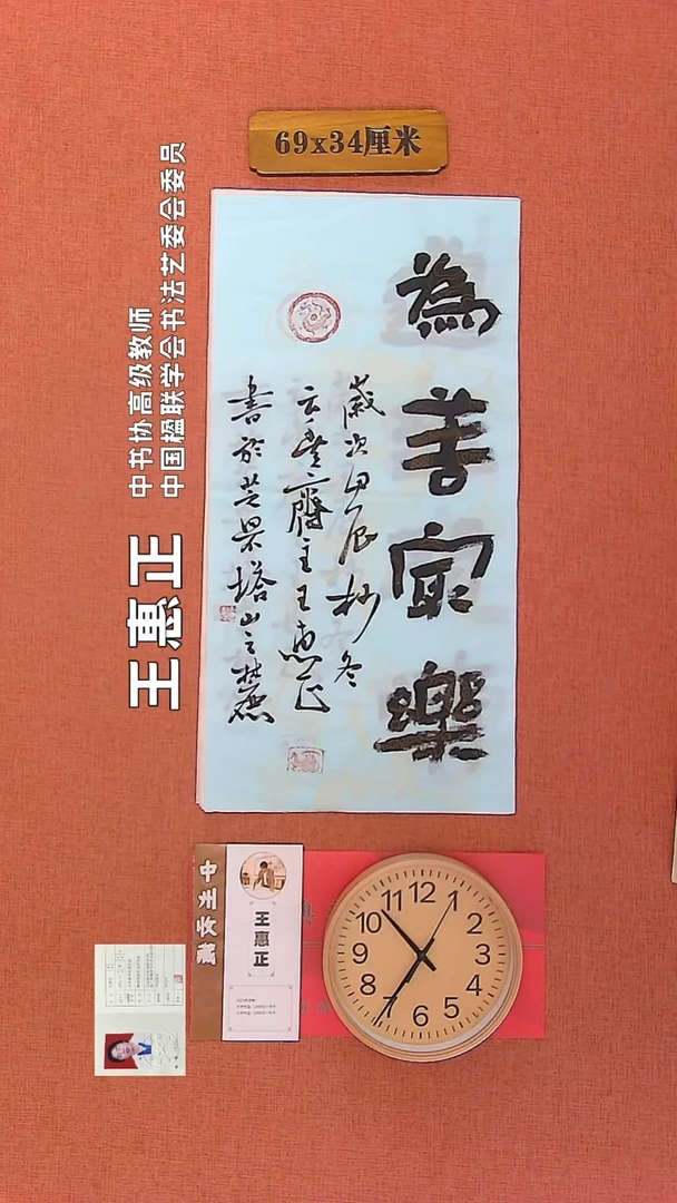 【闪购商品】书法226        王惠正书法作品