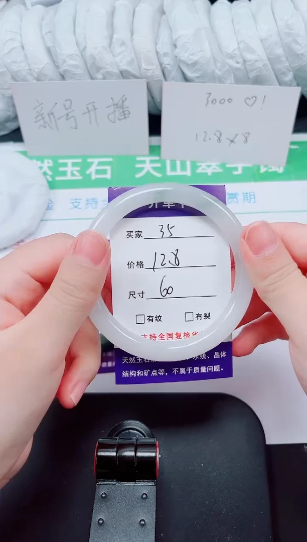 石英质玉手镯未镶嵌35-60/61