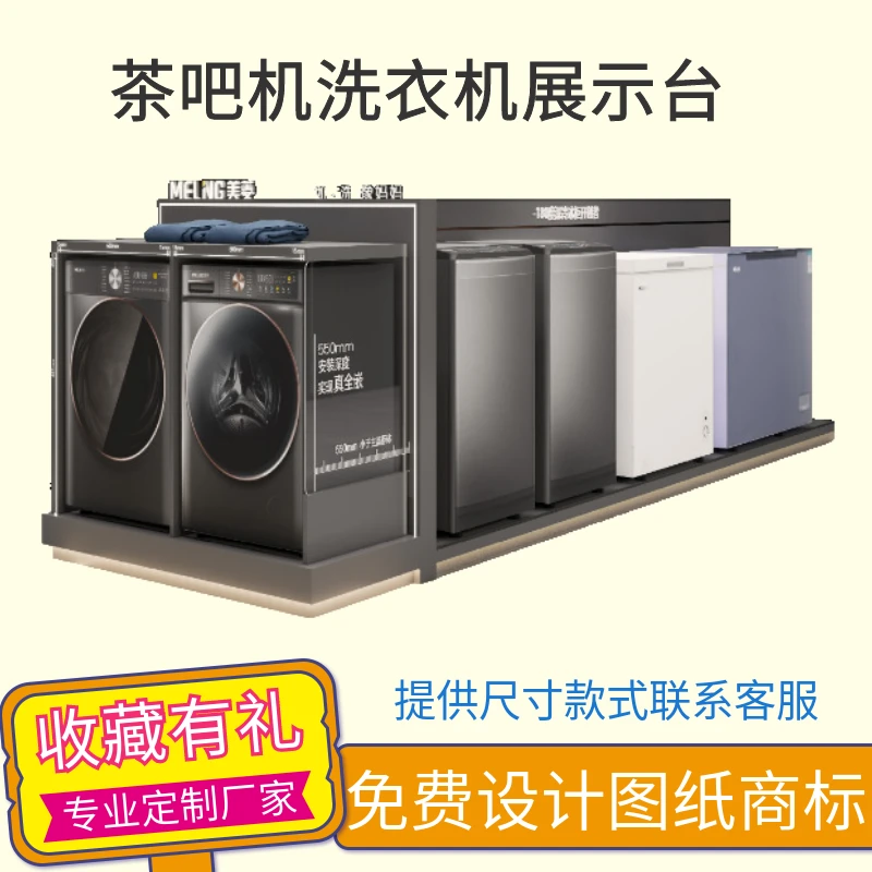 洗衣机展示台饮水机展台茶吧机冰箱净水机展示柜热水器油烟机展架