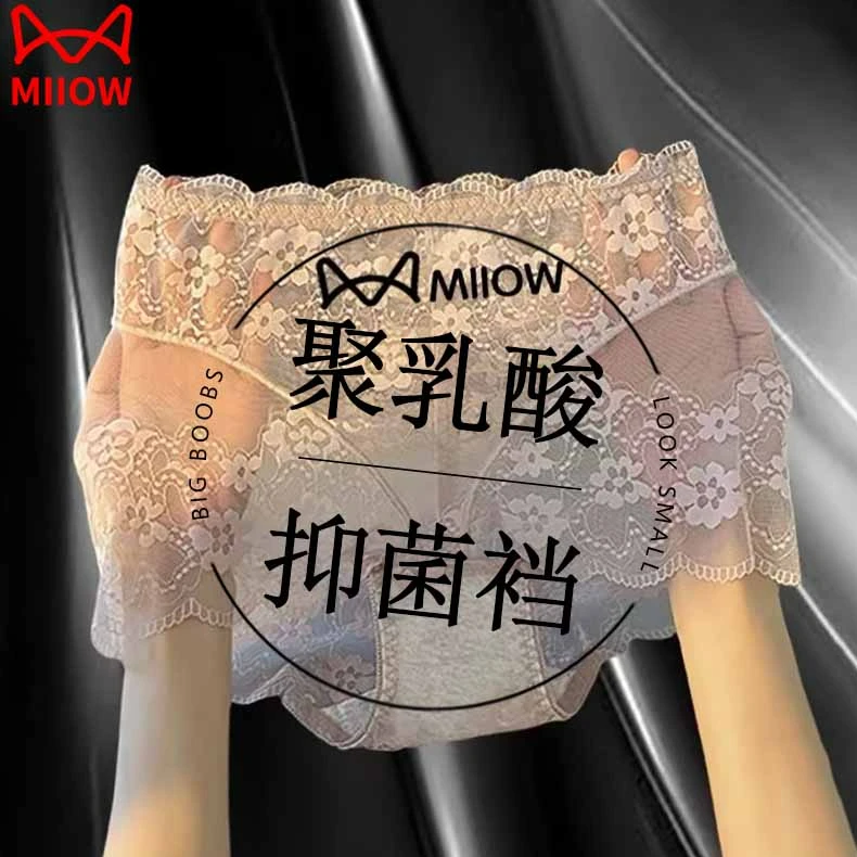 猫人收腹蕾丝女士内裤女款聚乳酸10A抑菌裆冰丝无痕短裤2025新款