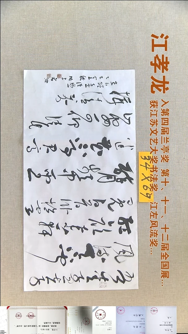 书法江孝龙书法福利34*69吾爱孟夫子