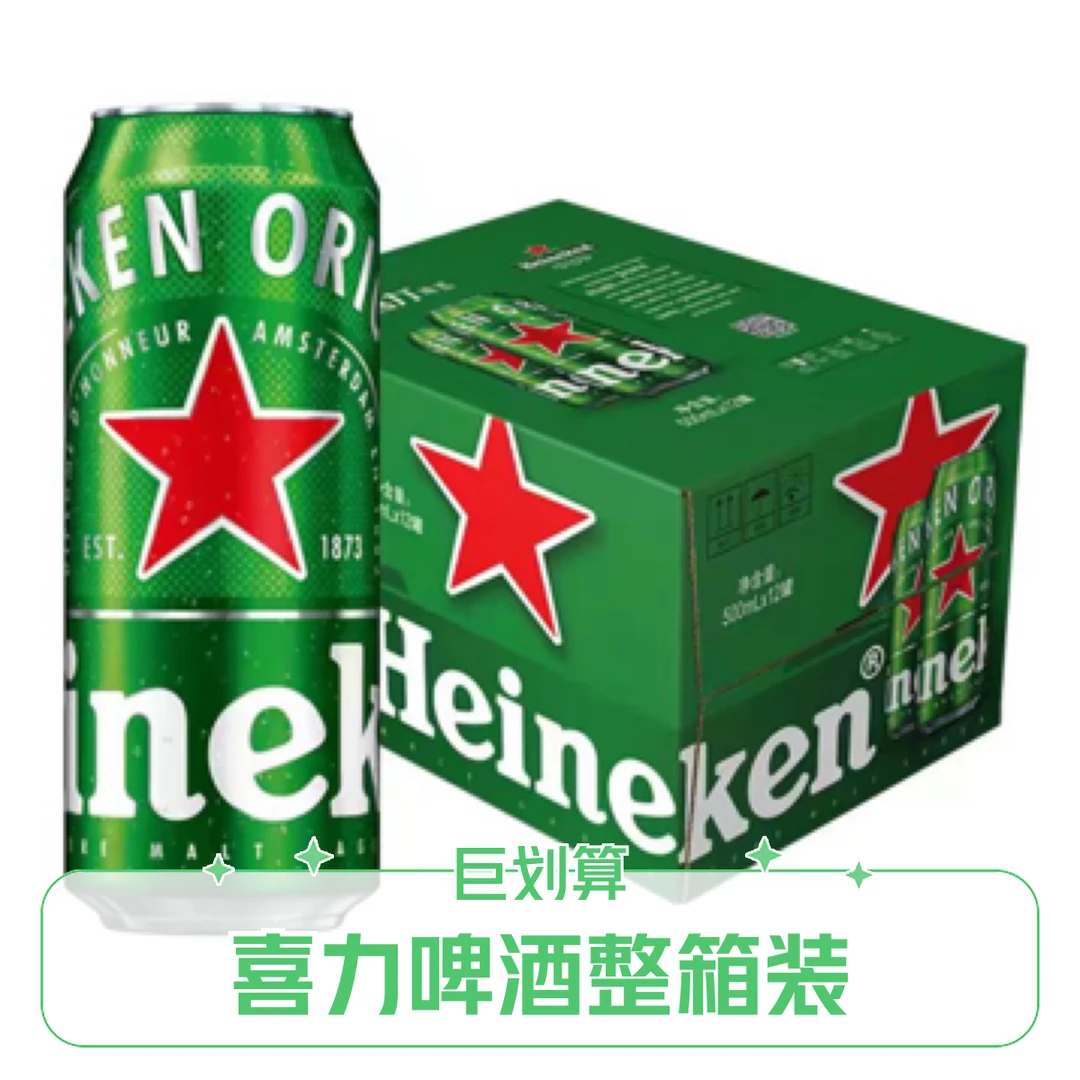 喜力Heineken  11.4°P经典拉罐啤酒500ml*12听 整箱装 价格80元啤酒同城送