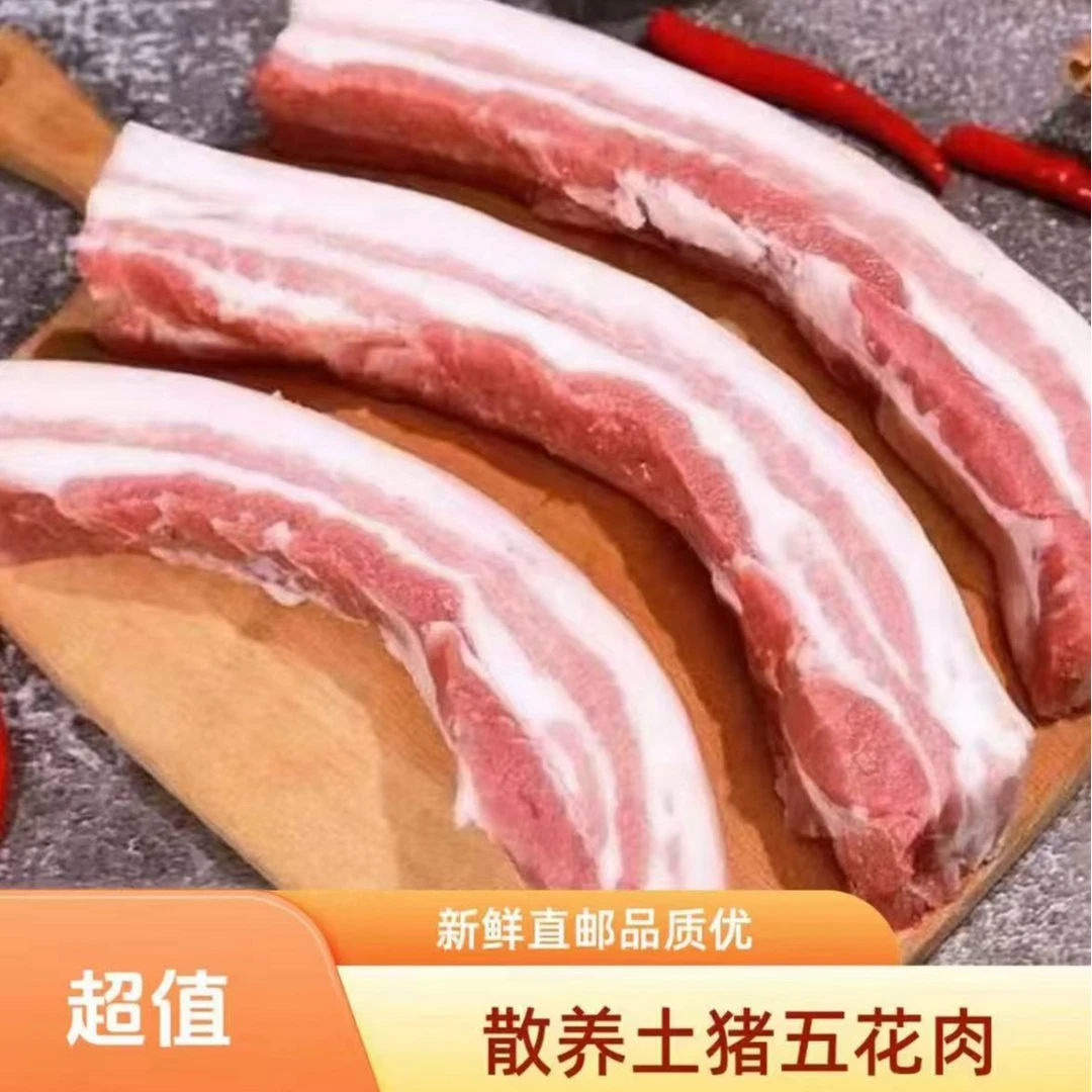 【京东顺丰冷链发货】散养土猪带皮五花肉速冻锁鲜发货