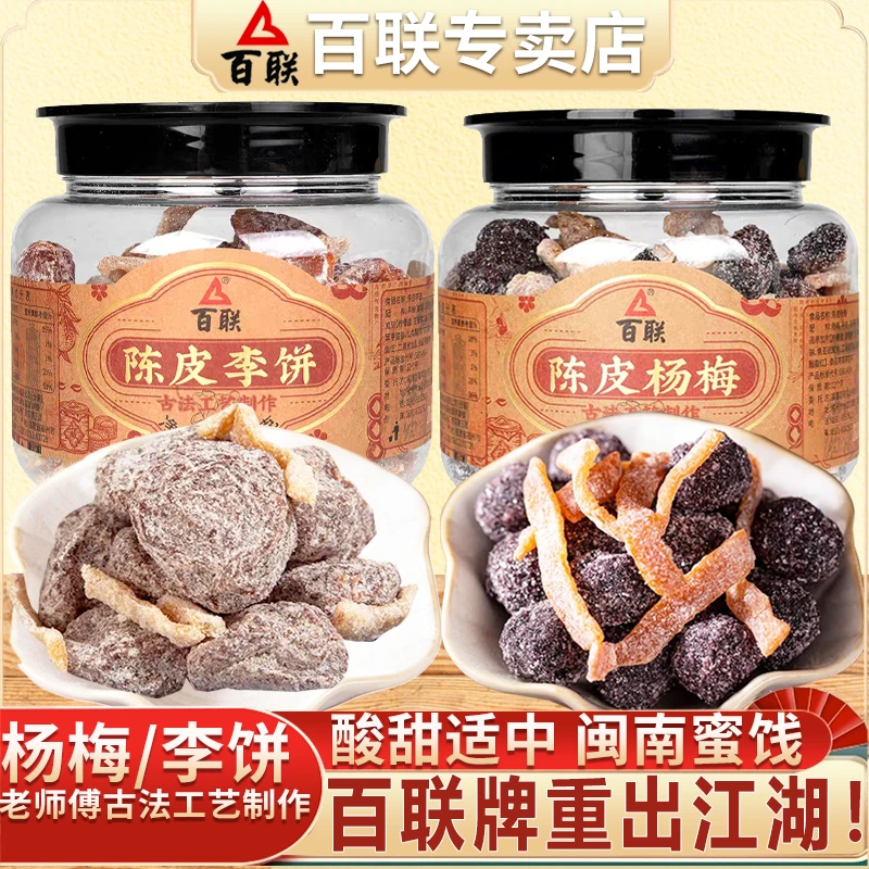 百联陈皮杨梅李饼320g罐装蜜饯果脯果干办公室休闲解馋小零食
