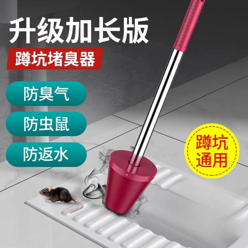 厕所蹲便器防臭器堵臭神器卫生间蹲厕便池堵臭塞蹲坑盖板马桶塞子