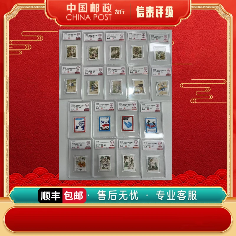 中国邮票 2001-2010年 民间传说 90OS 信泰评级 全18