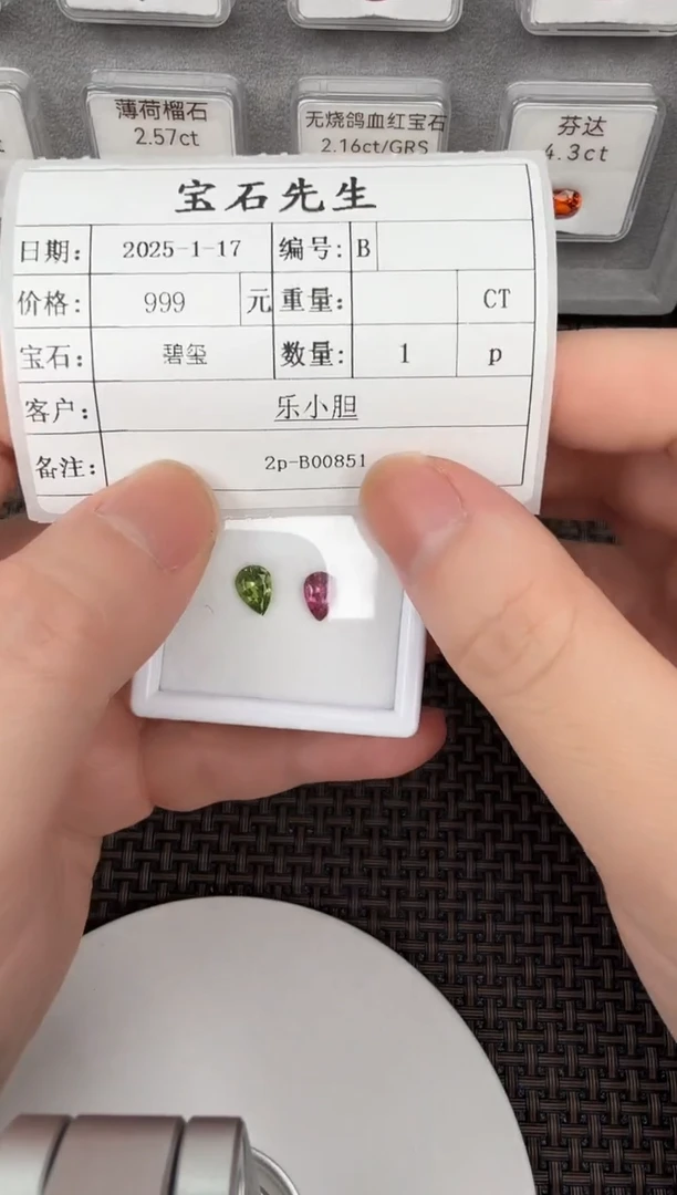 【闪购商品】碧玺水滴未镶嵌2p-B00851