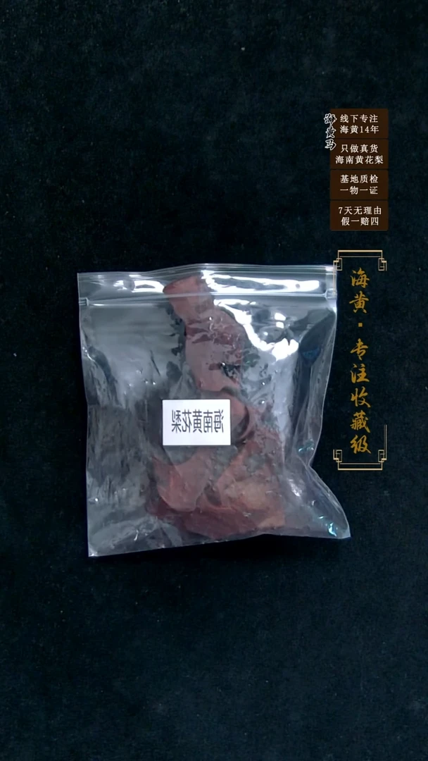 黄花梨/降香黄檀其他海南黄花梨