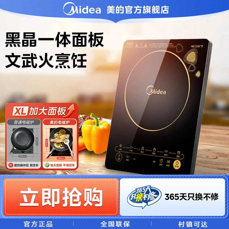 美的电磁炉家用灶炒菜锅智能小型火锅宿舍租房多功能电磁炉套装