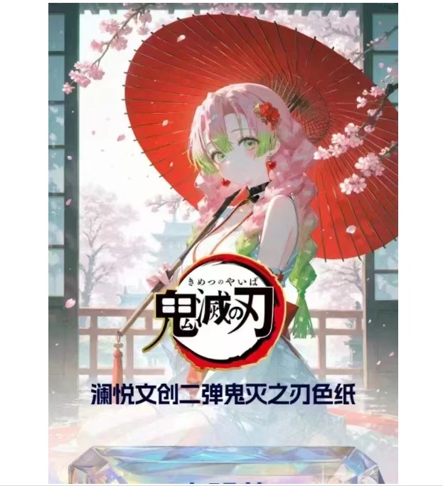 【澜悦文创】鬼灭之刃同人二创色纸代拆